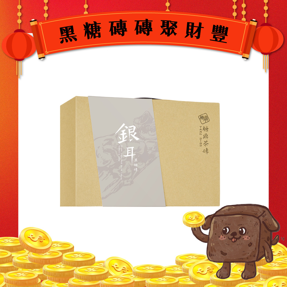 經典禮盒-桂圓銀耳(12入)