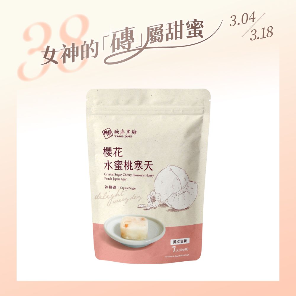 小包｜冰糖櫻花水蜜桃寒天 30g*7入