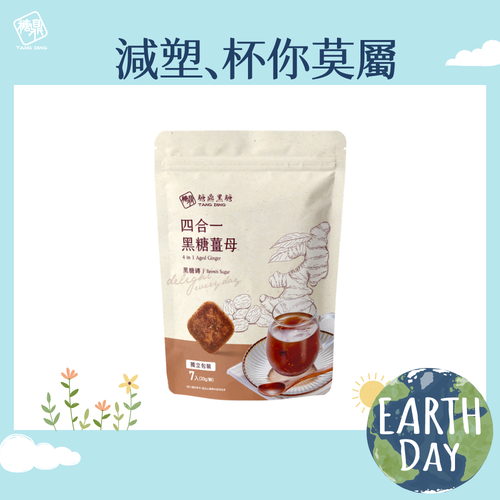 小包｜四合一黑糖薑茶 30g*7入