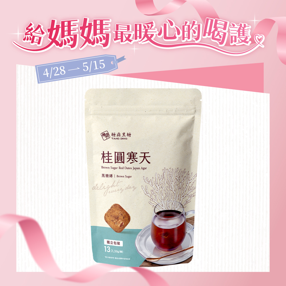 大包｜桂圓寒天  30g*13入