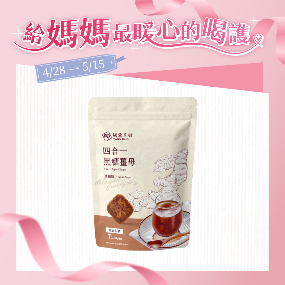 小包｜四合一黑糖薑茶 30g*7入
