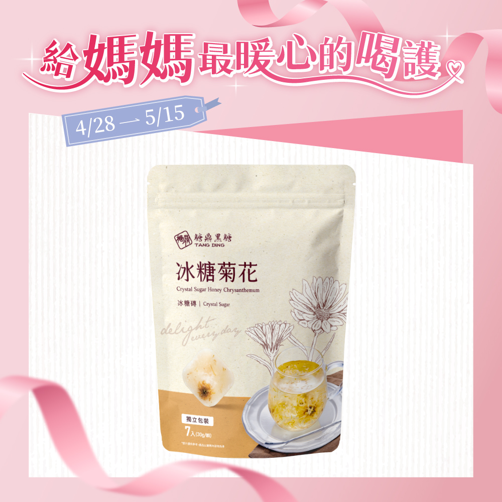 小包｜冰糖菊花 30g*7入