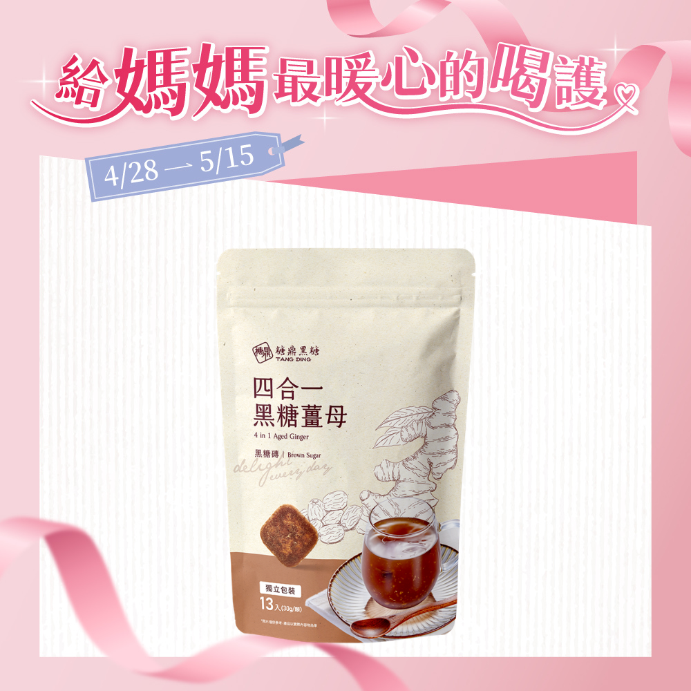 大包｜四合一黑糖薑茶 30g*13入