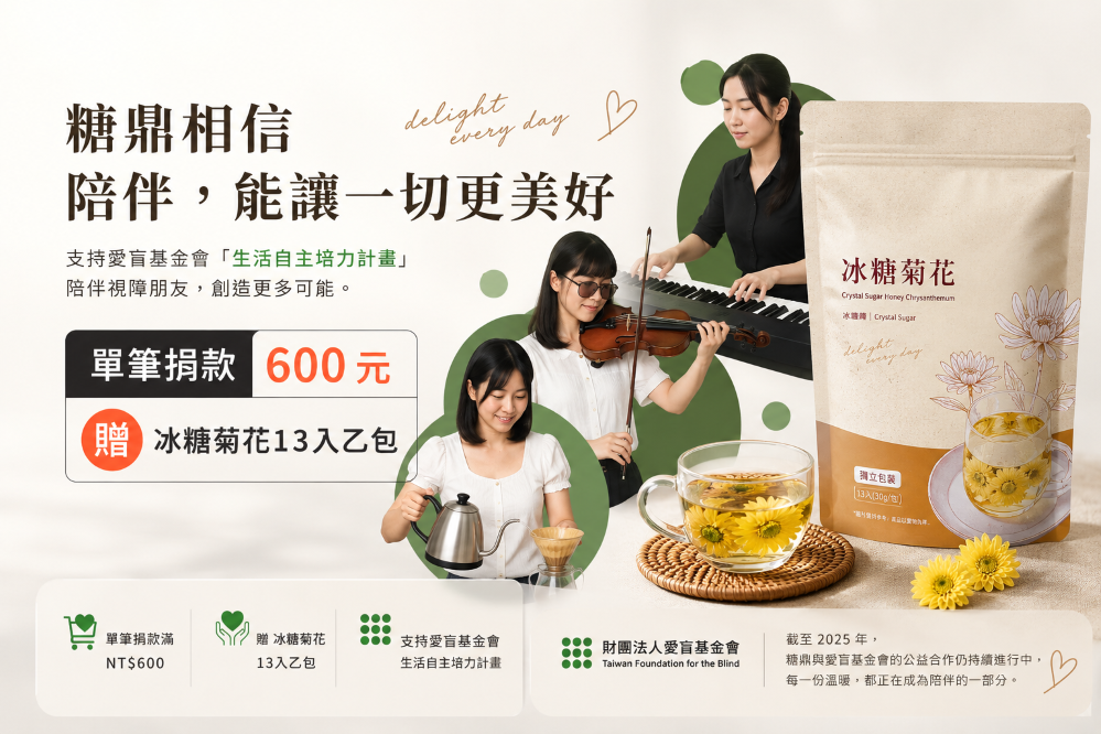 支持愛盲基金會