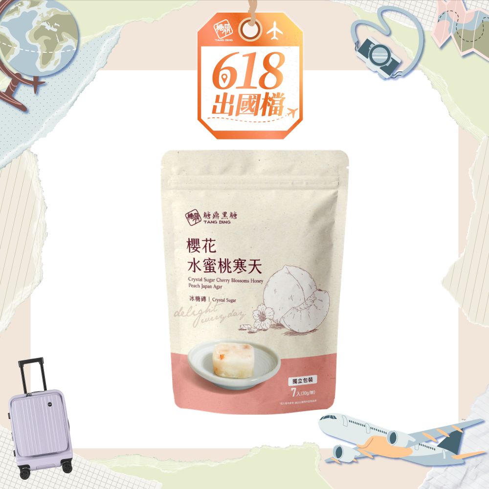 小包｜冰糖櫻花水蜜桃寒天 30g*7入