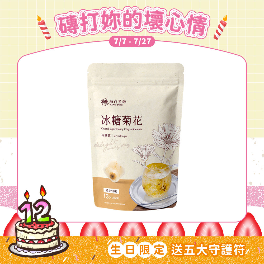 大包｜冰糖菊花  30g*13入