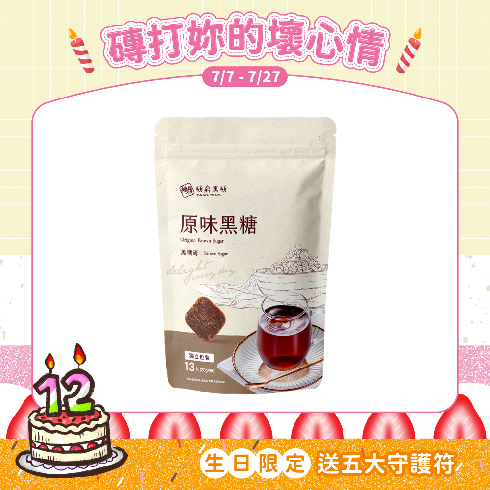 大包｜原味黑糖  30g*13入