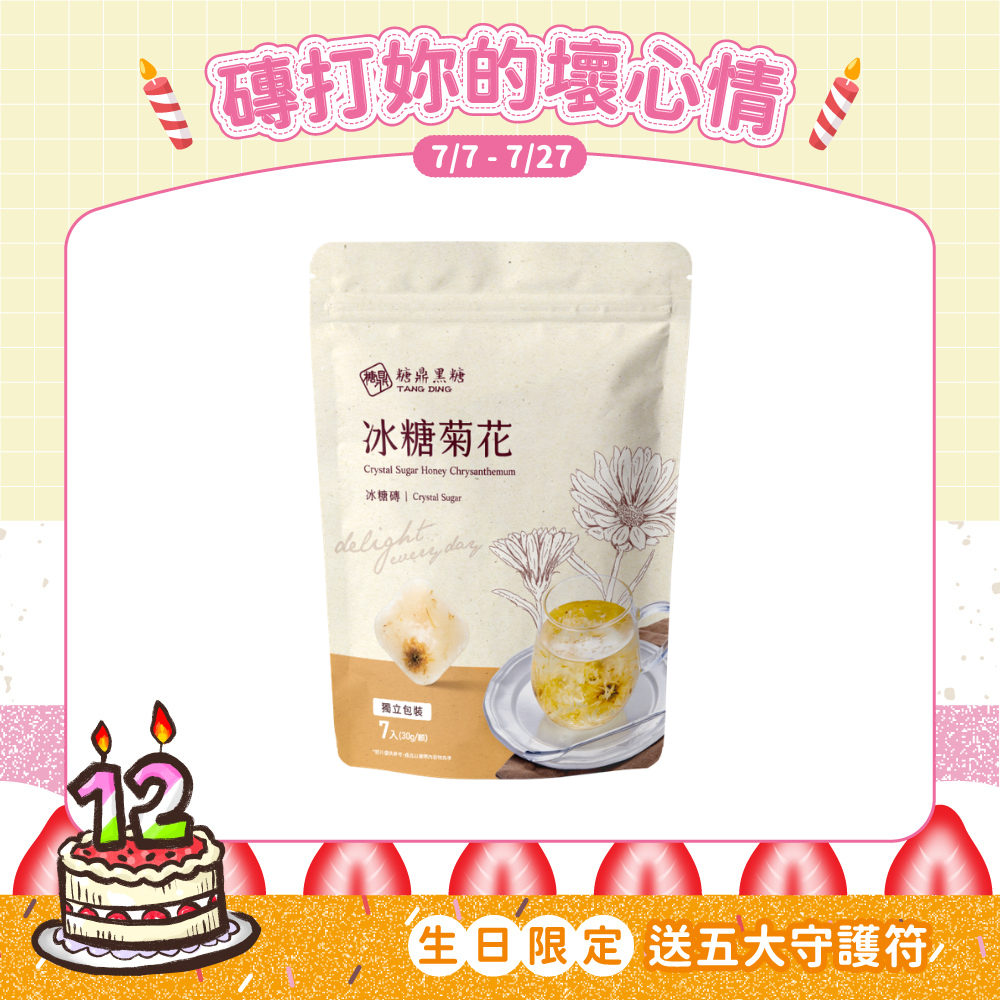 小包｜冰糖菊花 30g*7入