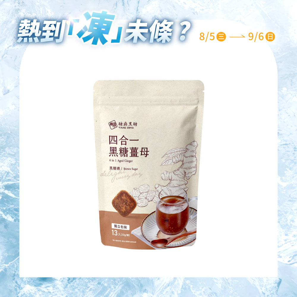 大包｜四合一黑糖薑茶 30g*13入
