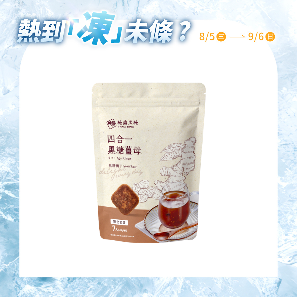 小包｜四合一黑糖薑茶 30g*7入