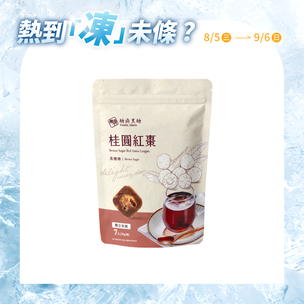 小包｜桂圓紅棗 30g*7入