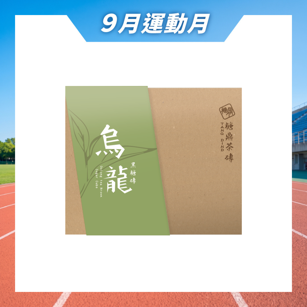 經典禮盒｜黑糖烏龍 30g*12入