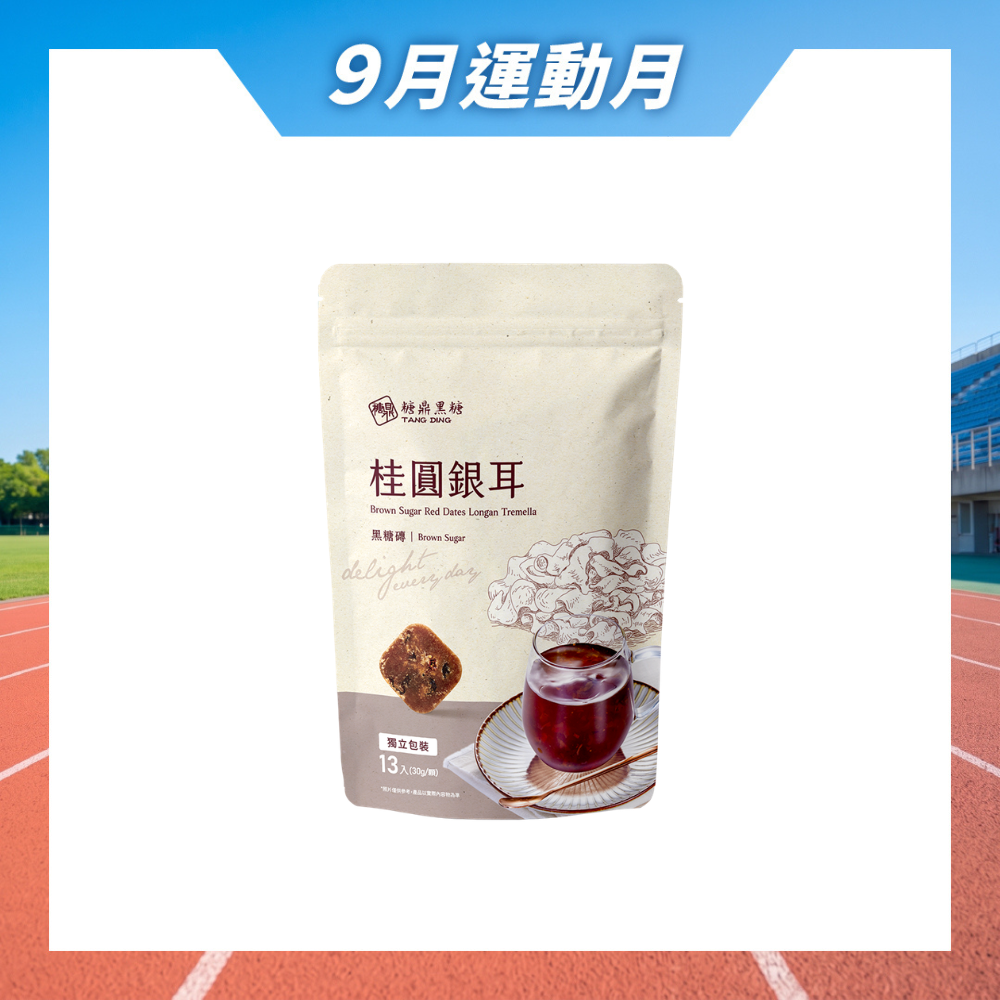大包｜桂圓銀耳  30g*13入