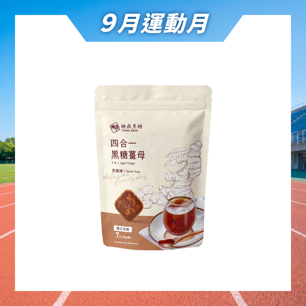 小包｜四合一黑糖薑茶 30g*7入