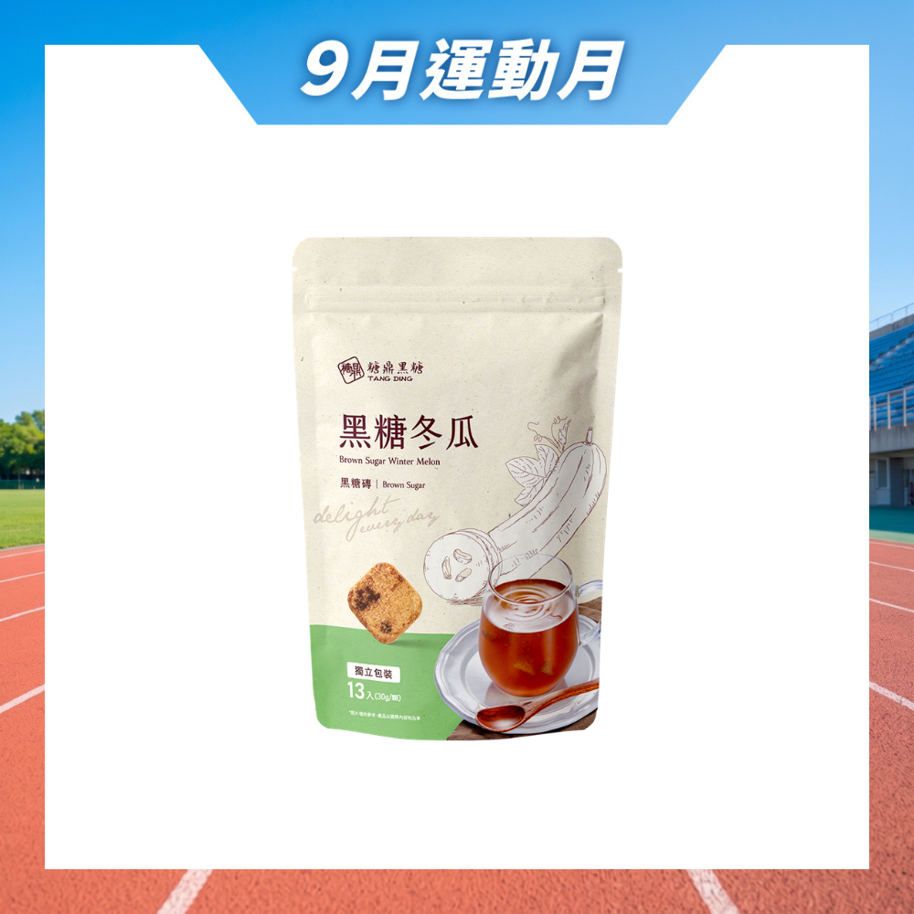 大包｜黑糖冬瓜  30g*13入