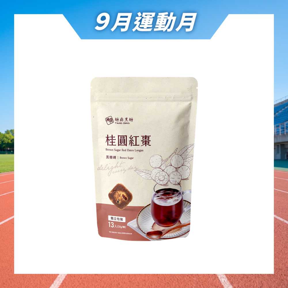 大包｜桂圓紅棗  30g*13入