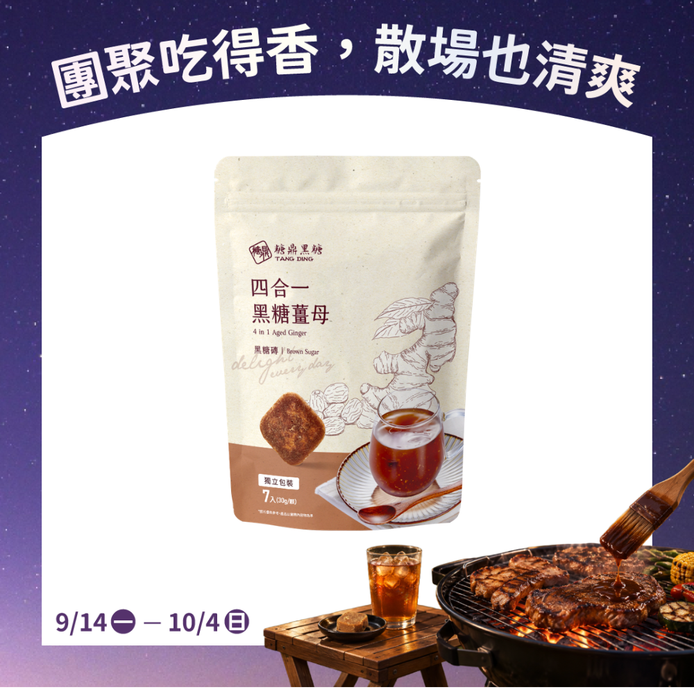 小包｜四合一黑糖薑茶 30g*7入