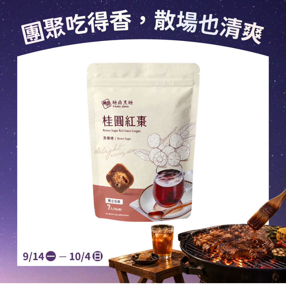 小包｜桂圓紅棗 30g*7入