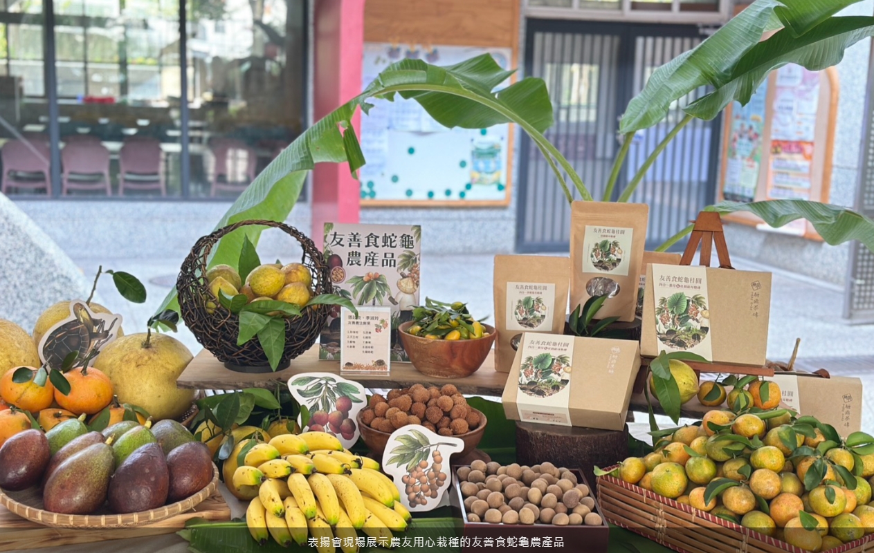 林業保育署臺中分署食蛇龜保育表揚會現場，展示友善食蛇龜農產品，包括桂圓、香蕉、柑橘與加工禮盒。