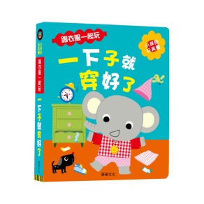 B001 一下子就穿好了