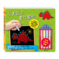 B025 在黑板上畫恐龍吧！