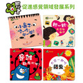 B024-4 甜心書 促進感覺領域系列