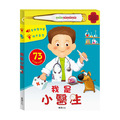 S027 我是小醫生 ｜小專家系列