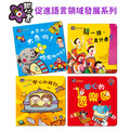 B024-5 甜心書 促進語言領域系列