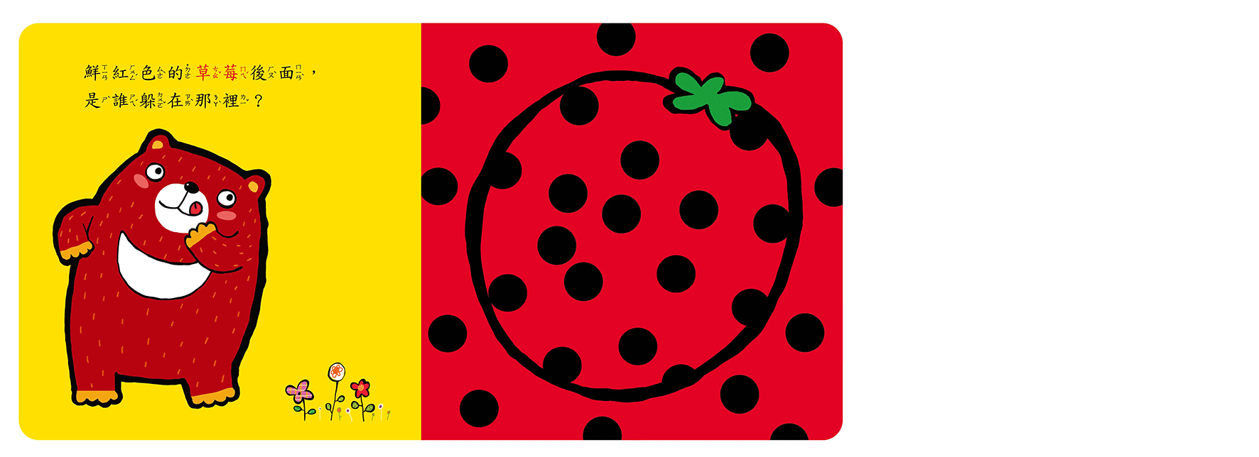 A014 是誰躲在那裡？ 甜心書系列_1