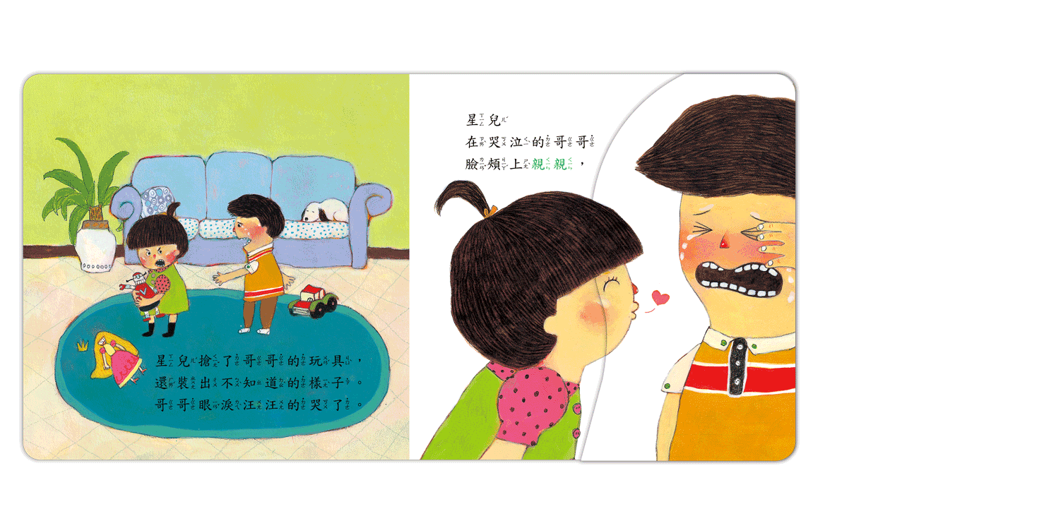 A010 親一親，大家都歡迎 甜心書系列_1