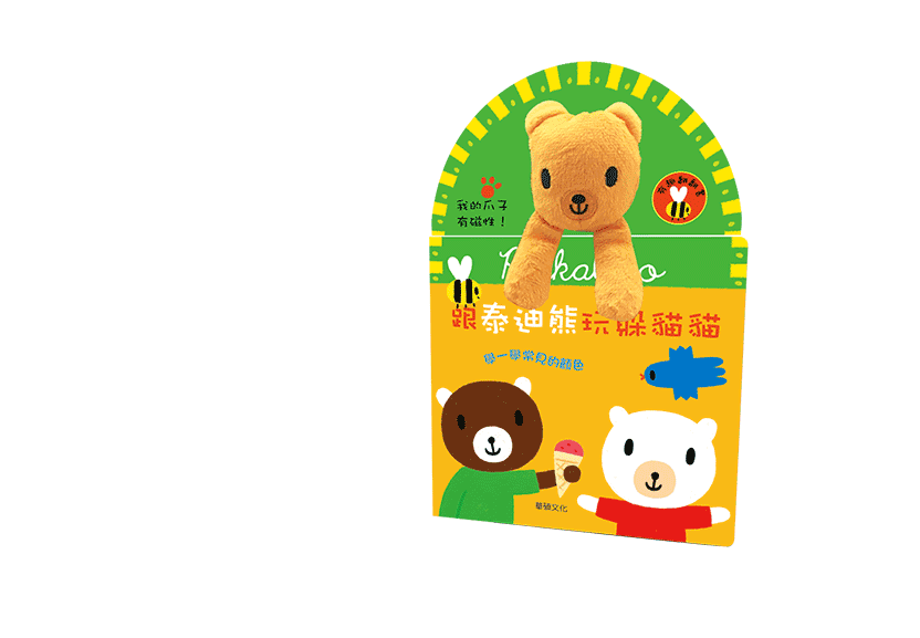 B019 跟泰迪熊玩躲貓貓_2