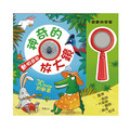 B008 神奇的放大鏡 動物奇觀