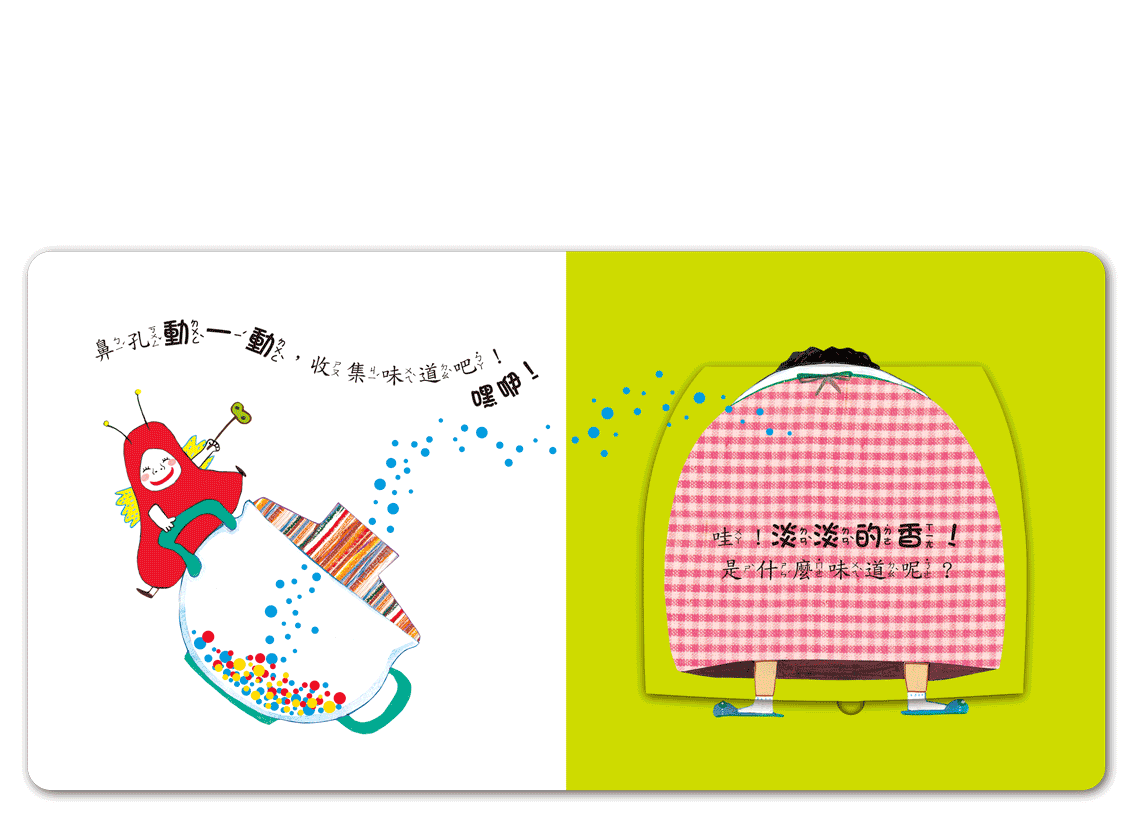 A008 小鼻子，吸一吸，聞一聞! 甜心書系列_2