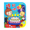 S014 生日快樂（可錄音）