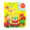 S017【可以吹熄蠟燭的互動有聲書】 生日快樂
