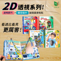 B034-1 2D透視膠片書系列（全套4冊）
