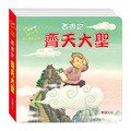 P038-1 西遊記 八分鐘說西遊（全套4冊）_9