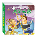 P038-1 西遊記 八分鐘說西遊（全套4冊）_10