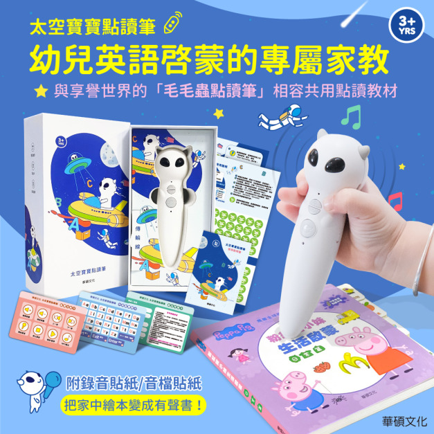 E010 太空寶寶點讀筆
