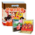 P088 熱鬧的節慶︱環遊世界立體書系列