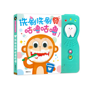 S009【生活自理系列】洗刷洗刷咕嚕咕嚕