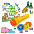 S050 前進動物王國丨有聲投影手電筒系列_1
