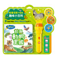 S050 前進動物王國丨有聲投影手電筒系列