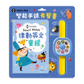 S020 Smart Watch 律動英文童謠 ｜智能手錶有聲書