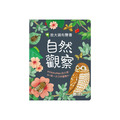 S021 放大鏡有聲書 自然觀察_1