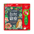 S021 放大鏡有聲書 自然觀察