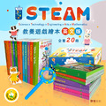 B054-1 STEAM Playing Picture Book ︱STEAM教養遊戲繪本 英文版
