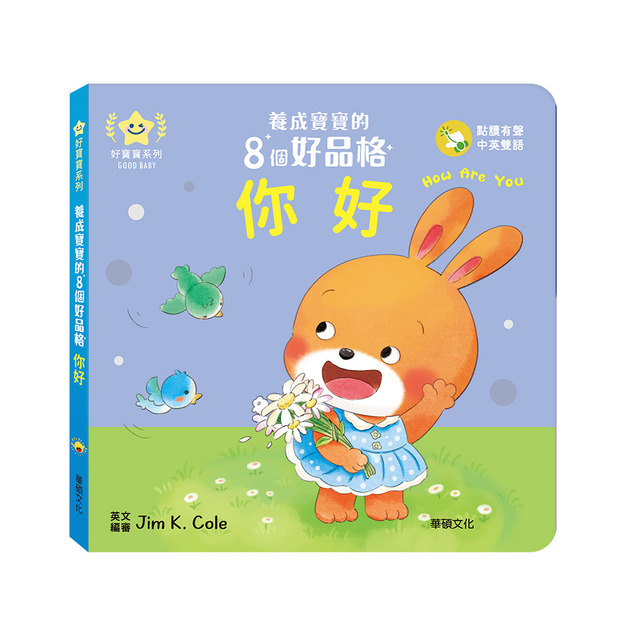 A209 你好︱養成寶寶的8個好品格