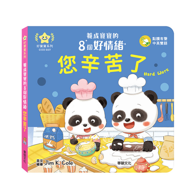 A201 您辛苦了︱養成寶寶的8個好情緒