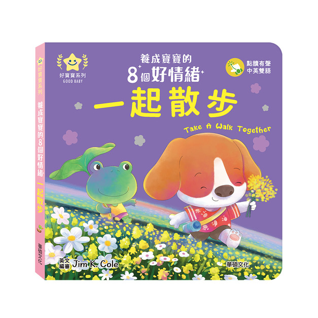 A196 一起散步︱養成寶寶的8個好情緒